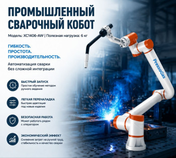 Сварочный кобот или робот: что выгоднее для автоматизации сварки