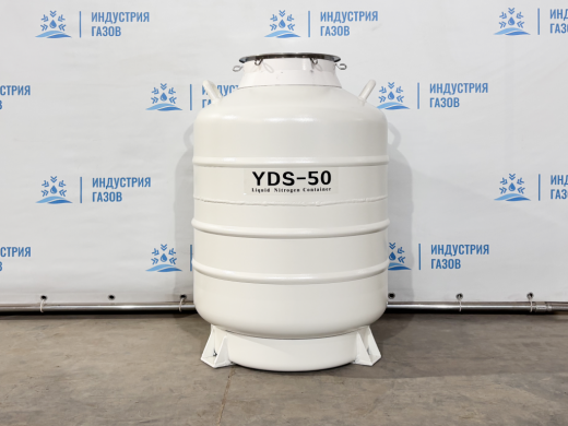 Сосуд Дьюара YDS-50-210 X